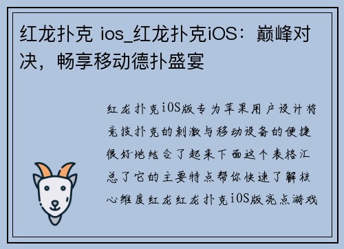 红龙扑克 ios_红龙扑克iOS：巅峰对决，畅享移动德扑盛宴