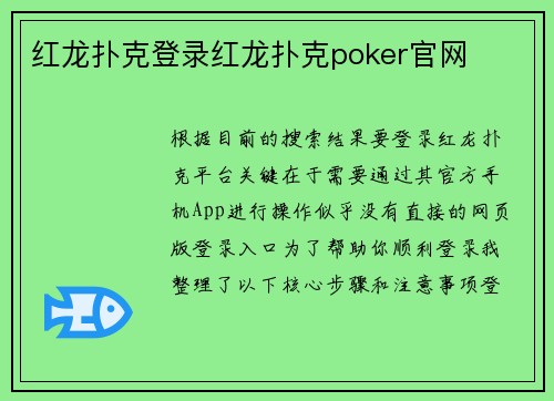 红龙扑克登录红龙扑克poker官网